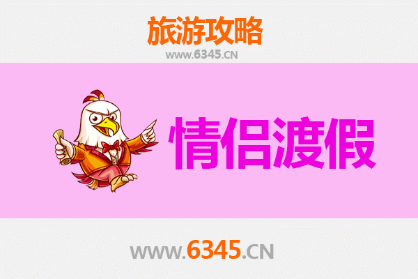 丹东东港情侣漫游攻略：海风轻拂，共赴浪漫之约