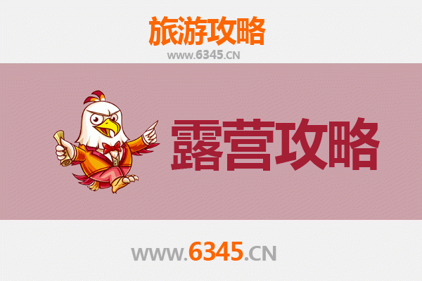 丹东东港周边露营胜地全攻略