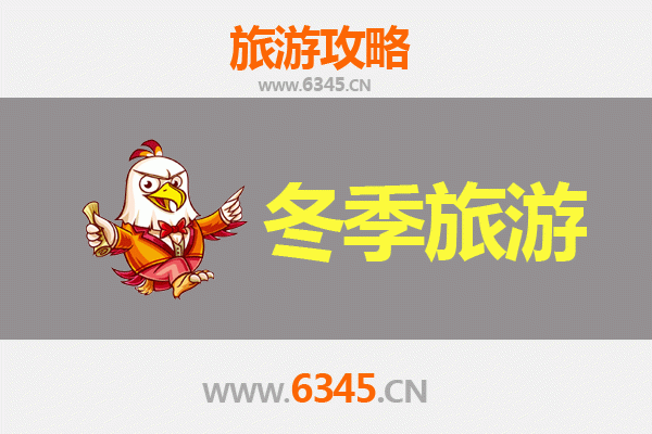 丹东东港冬季旅游攻略：滨海雪景与温泉美食的完美之旅